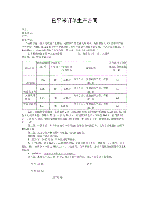 巴平米订单生产合同.docx