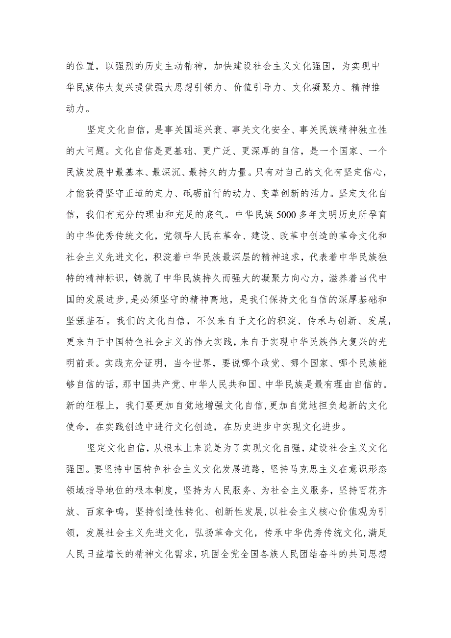 2023坚定文化自信建设文化强国专题学习交流研讨发言最新精选版【12篇】.docx_第2页