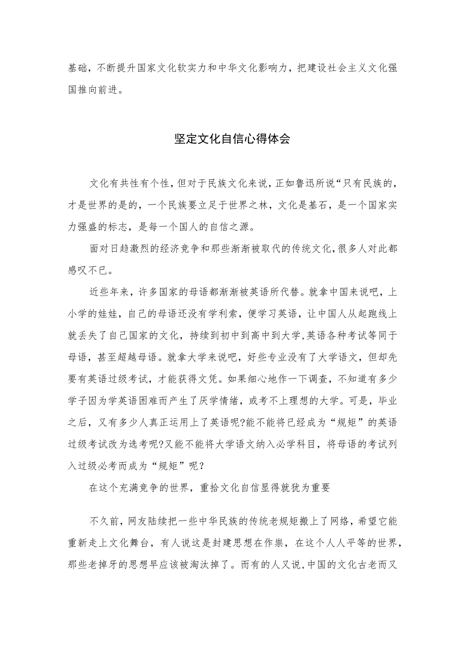 2023坚定文化自信建设文化强国专题学习交流研讨发言最新精选版【12篇】.docx_第3页