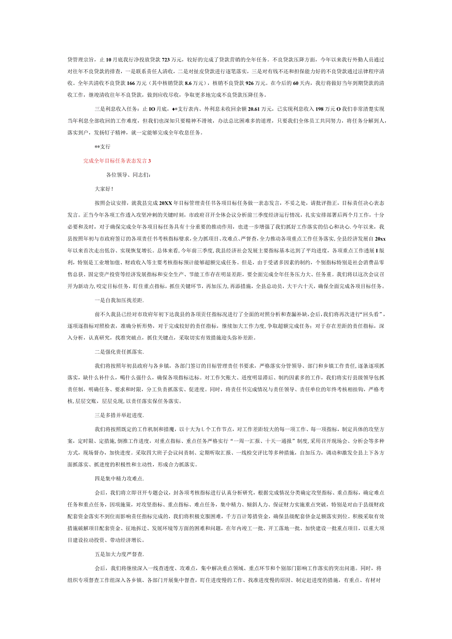 完成全年目标任务表态发言6篇.docx_第2页