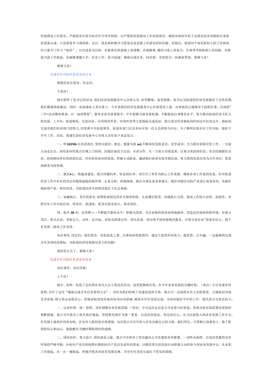 完成全年目标任务表态发言6篇.docx_第3页