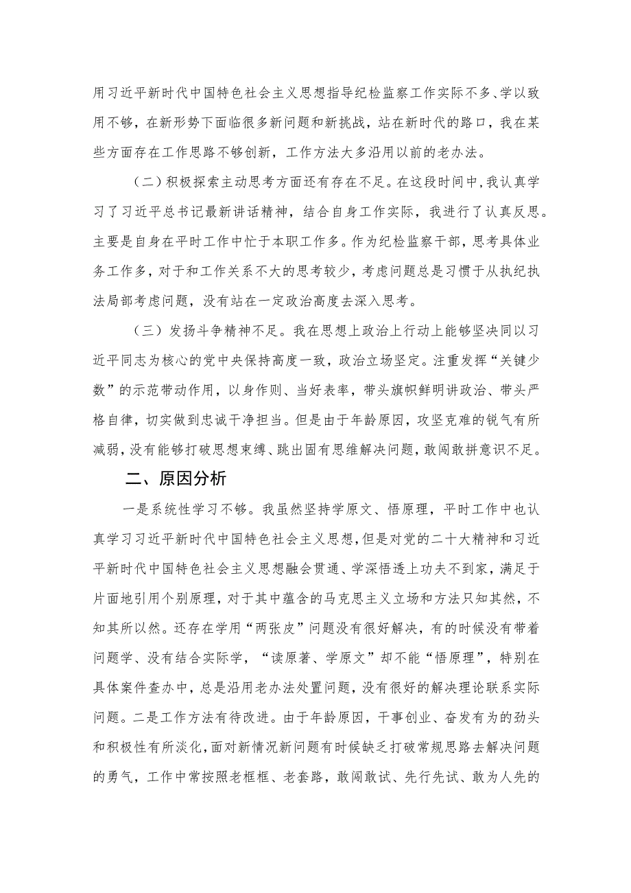 2023年纪检监察干部队伍教育整顿党性分析报告范文精选（3篇）.docx_第2页