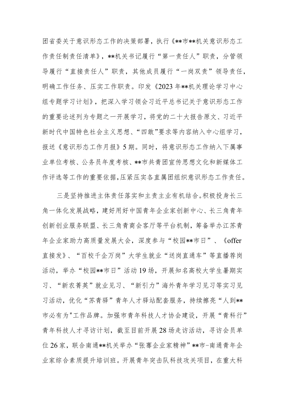 机关党委2023年上半年度全面从严治党工作情况汇报3篇范文.docx_第2页