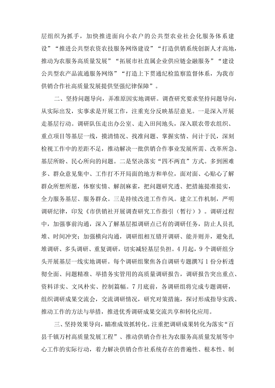 市供销社在全市调研成果汇报会上的发言材料汇编.docx_第2页