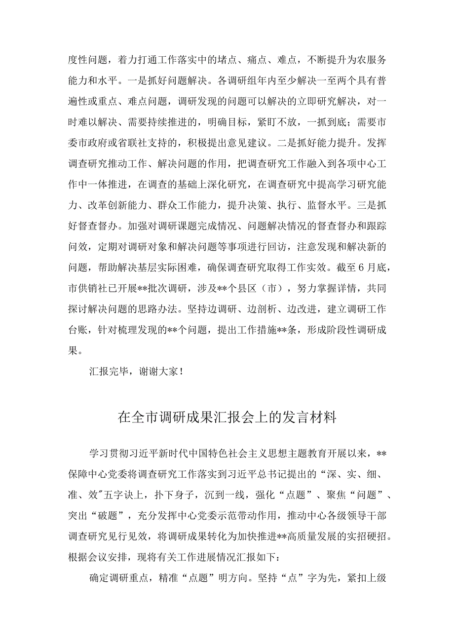 市供销社在全市调研成果汇报会上的发言材料汇编.docx_第3页