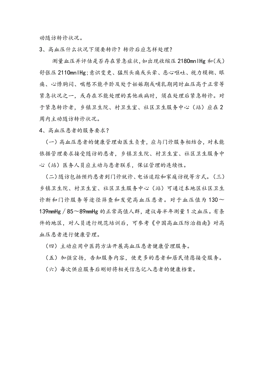 8.高血压试题(带答案).docx_第3页