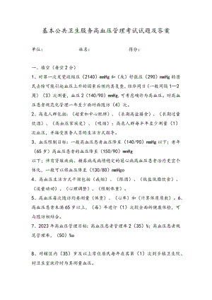 8.高血压试题(带答案).docx