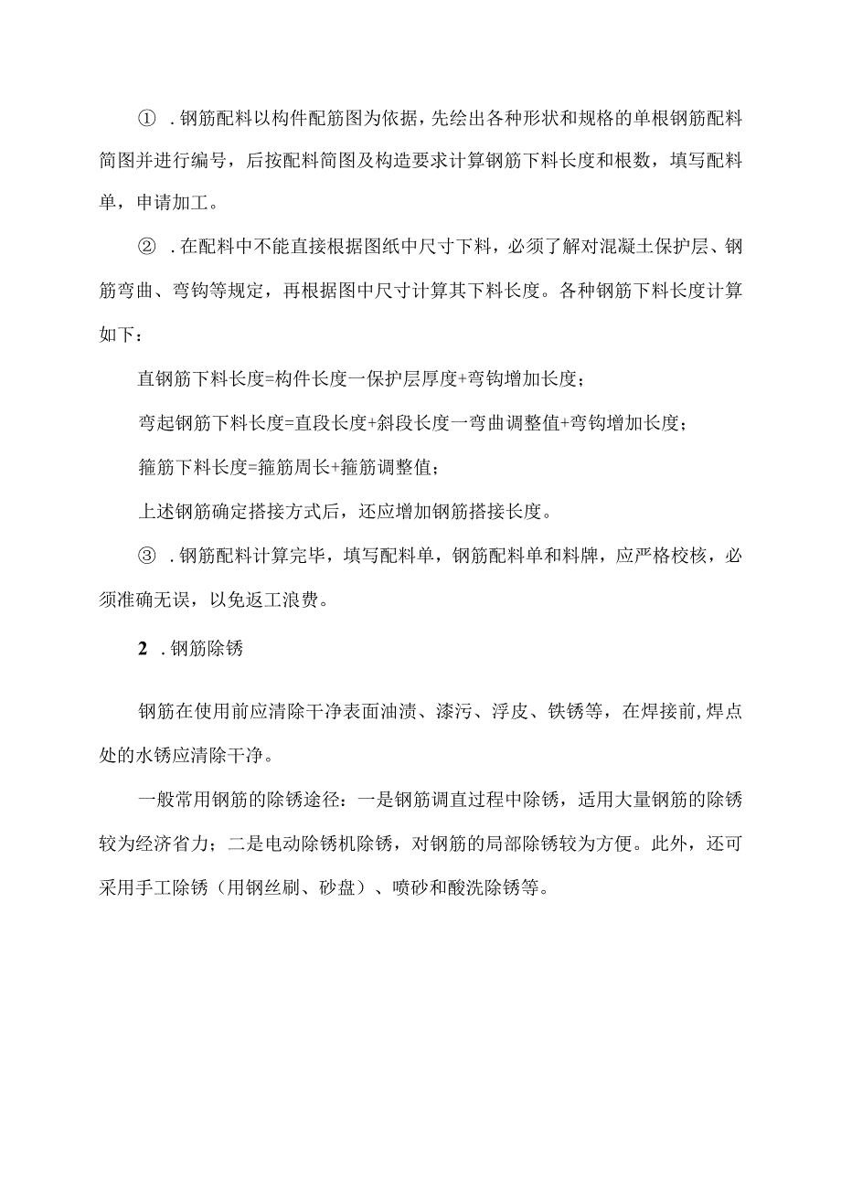 浅谈普通钢筋混凝土结构钢筋工程工艺分析研究.docx_第3页