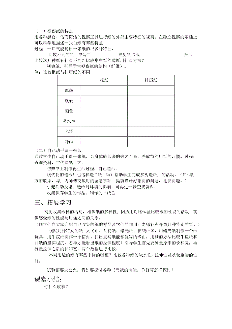 8---走进纸的王国教案.docx_第3页