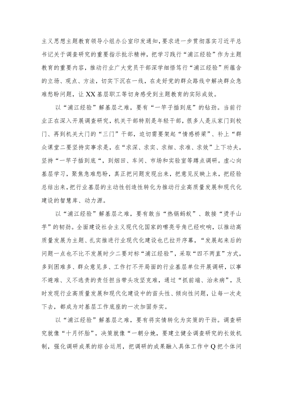 2023年“千村示范、万村整治”工程实施20周年心得体会发言稿(精选9篇).docx_第3页