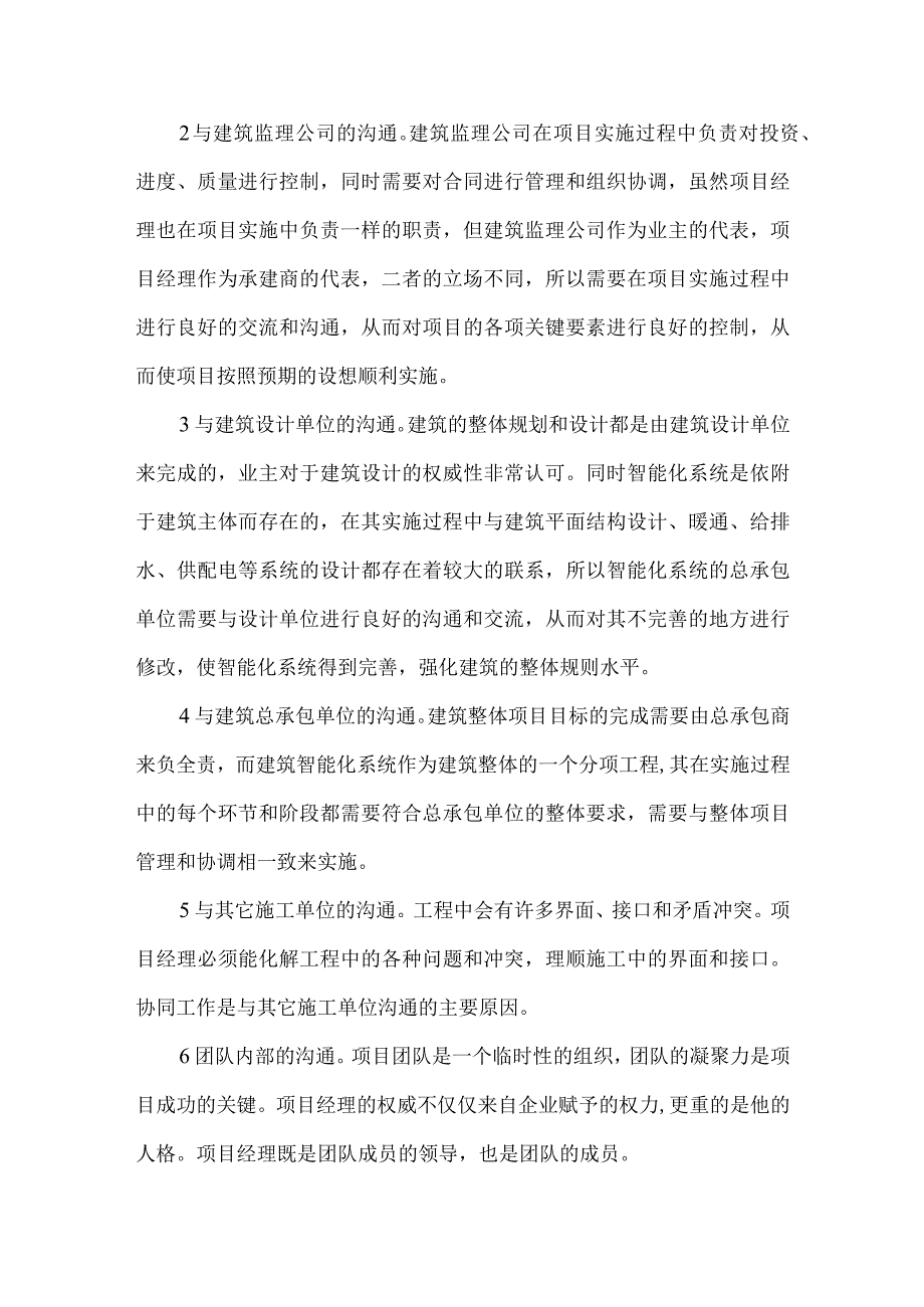 【精品文档】建筑智能化项目管理研究（整理版）.docx_第2页