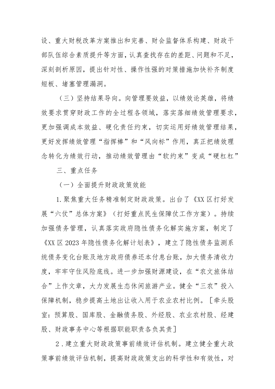 XX区“绩效管理提升年”行动实施方案.docx_第2页