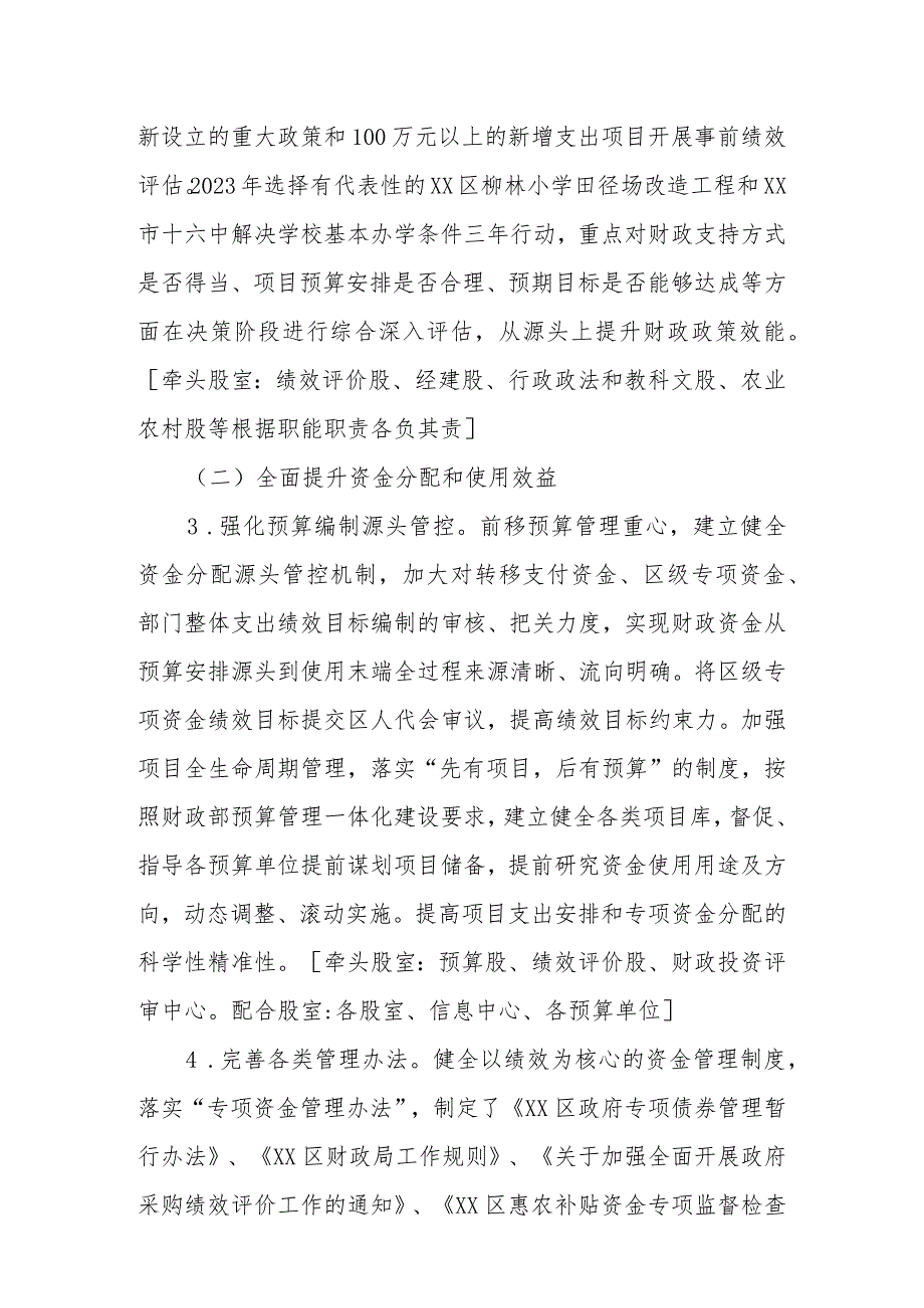 XX区“绩效管理提升年”行动实施方案.docx_第3页