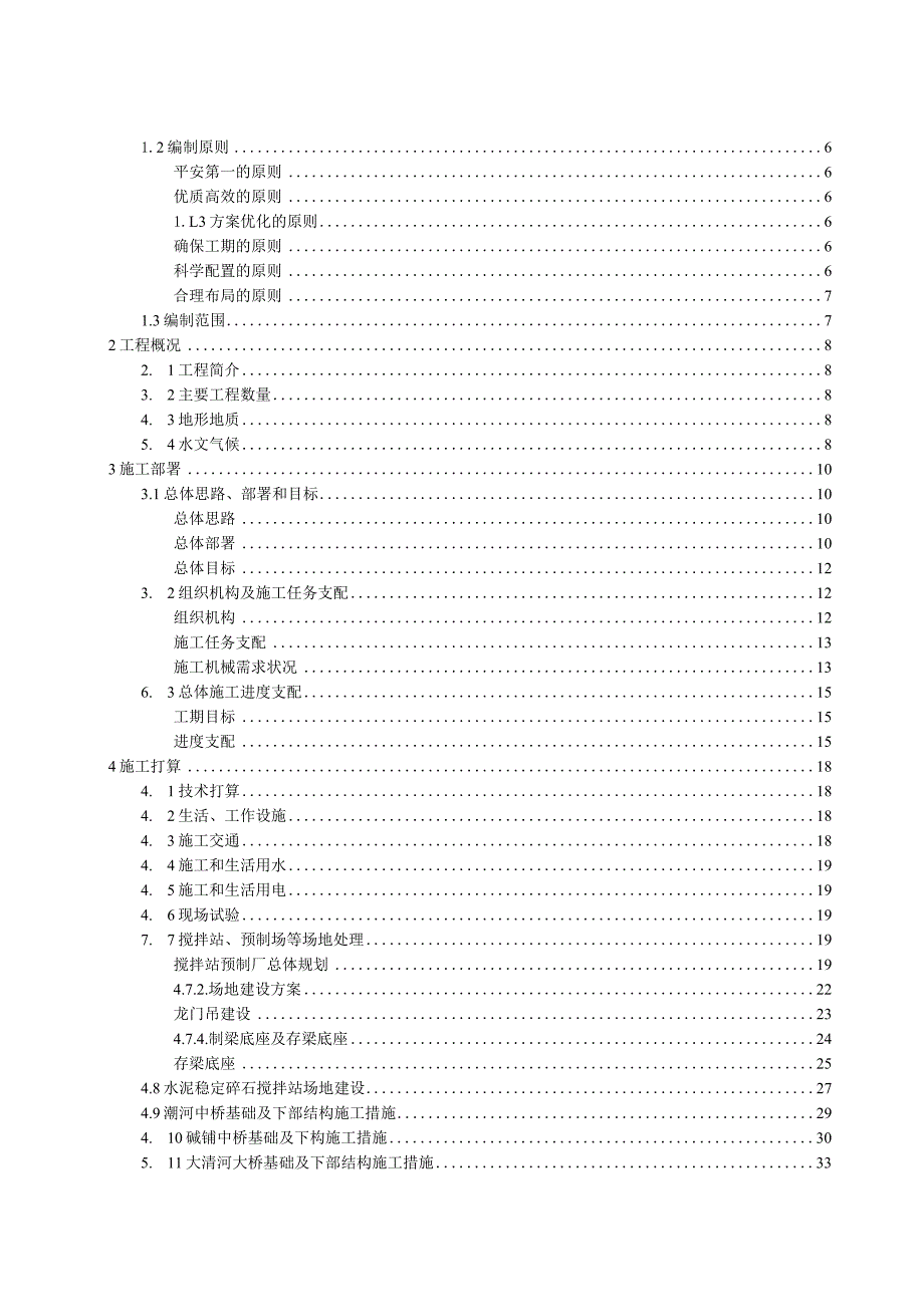 xx市滨海大道工程某合同段(实施)施工组织设计.docx_第2页