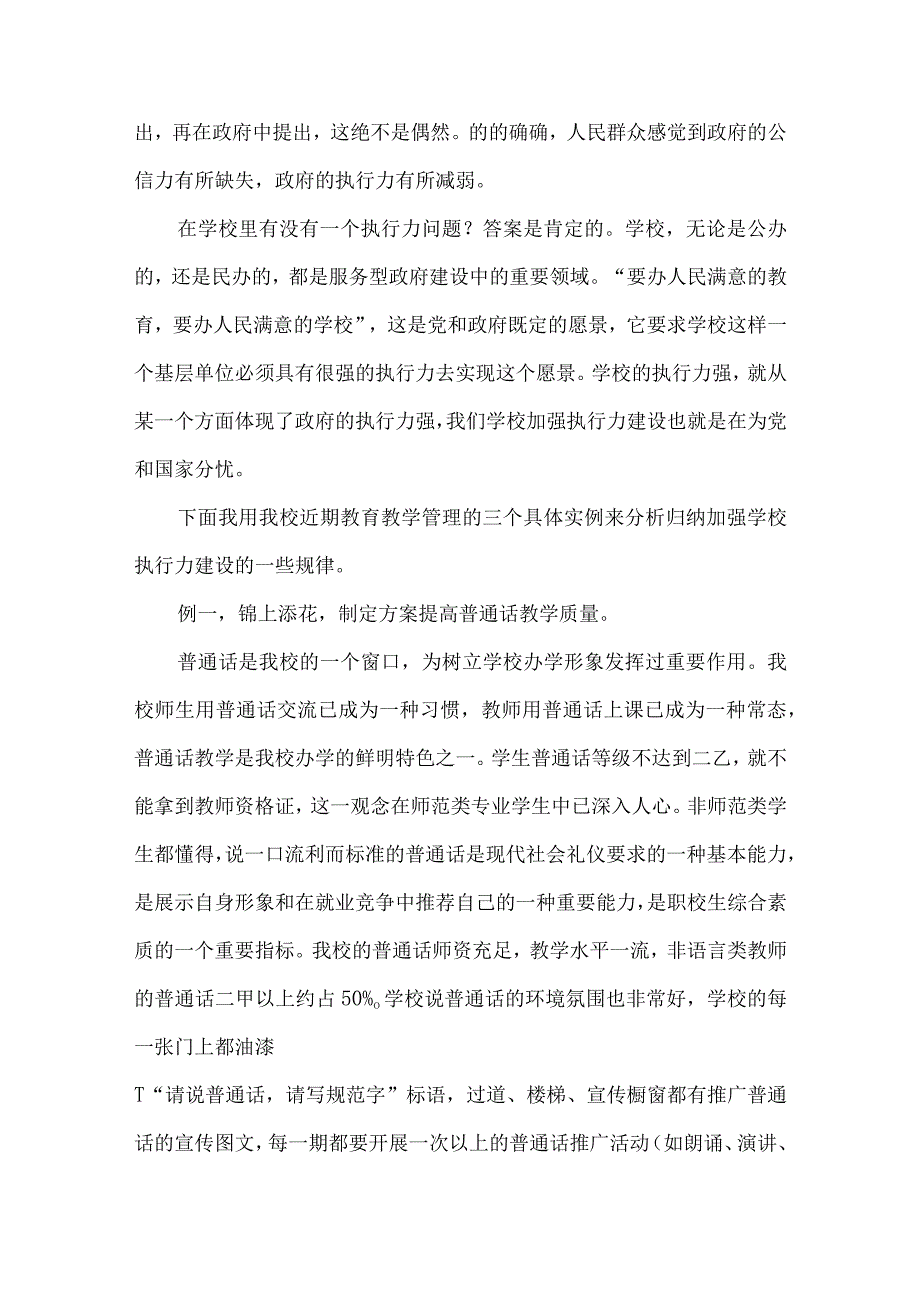 【精品文档】建设执行力强的文化型学校（整理版）.docx_第2页