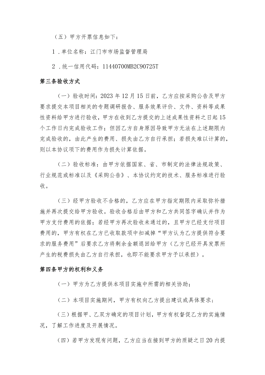 江门市市场监督管理局2023年开展应对技术性贸易壁垒工作服务项目协议.docx_第3页