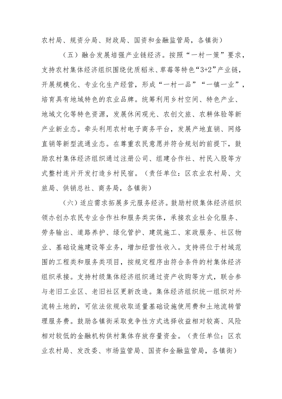 关于促进新型农村集体经济高质量发展的实施意见.docx_第3页