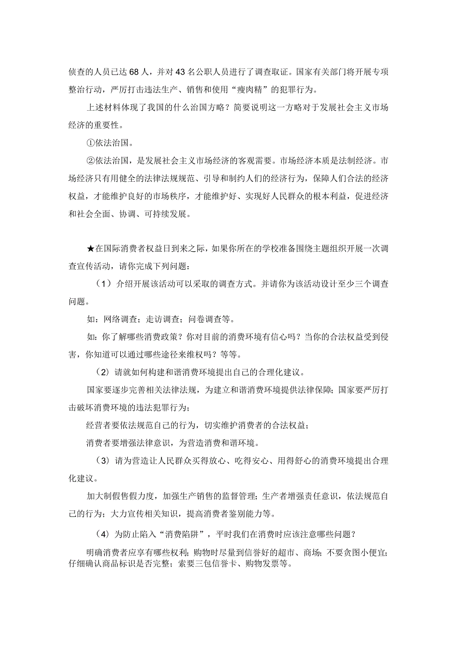 专题六维护消费者的合法权益让消费者更有尊严.docx_第3页