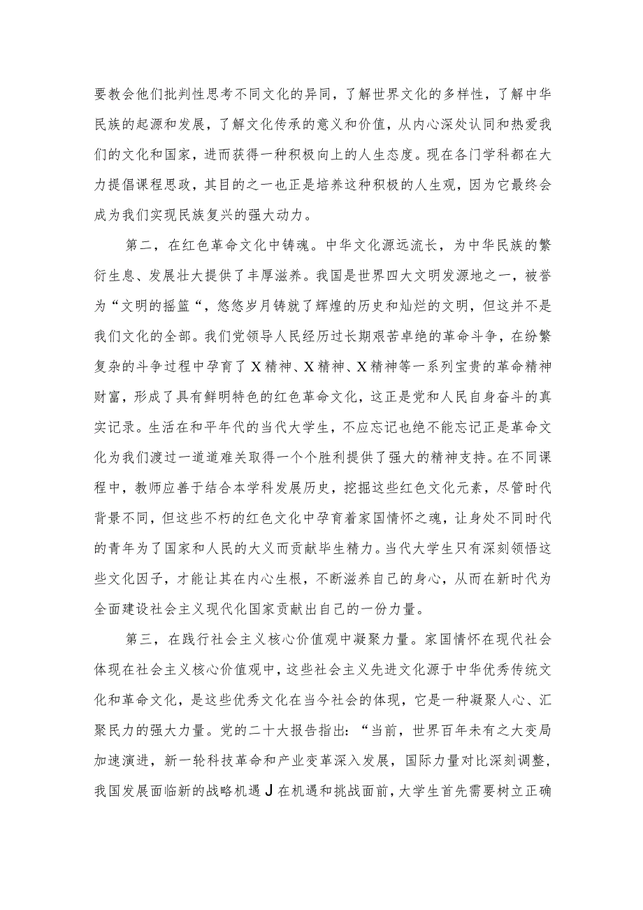 2023年坚定文化自信建设文化强国专题研讨心得体会发言材料【12篇精选】供参考.docx_第2页