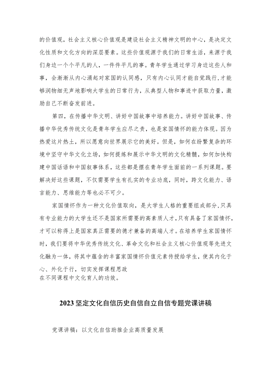 2023年坚定文化自信建设文化强国专题研讨心得体会发言材料【12篇精选】供参考.docx_第3页