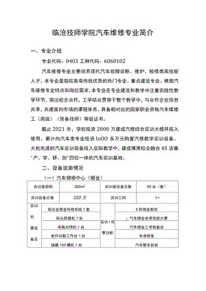 临沧技师学院 汽车维修专业介绍.docx