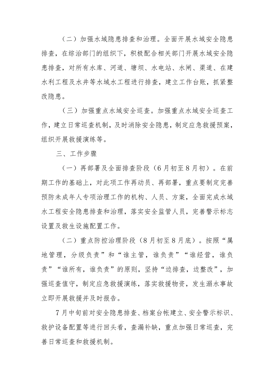 XX区水利局2023年度加强预防未成年人溺水工作方案.docx_第2页