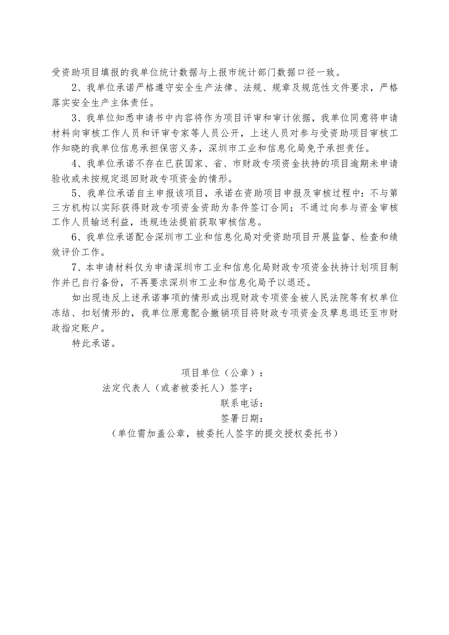 自动填充深圳市工业和信息化产业发展专项资金企业技术改造项目扶持计划申请书.docx_第3页