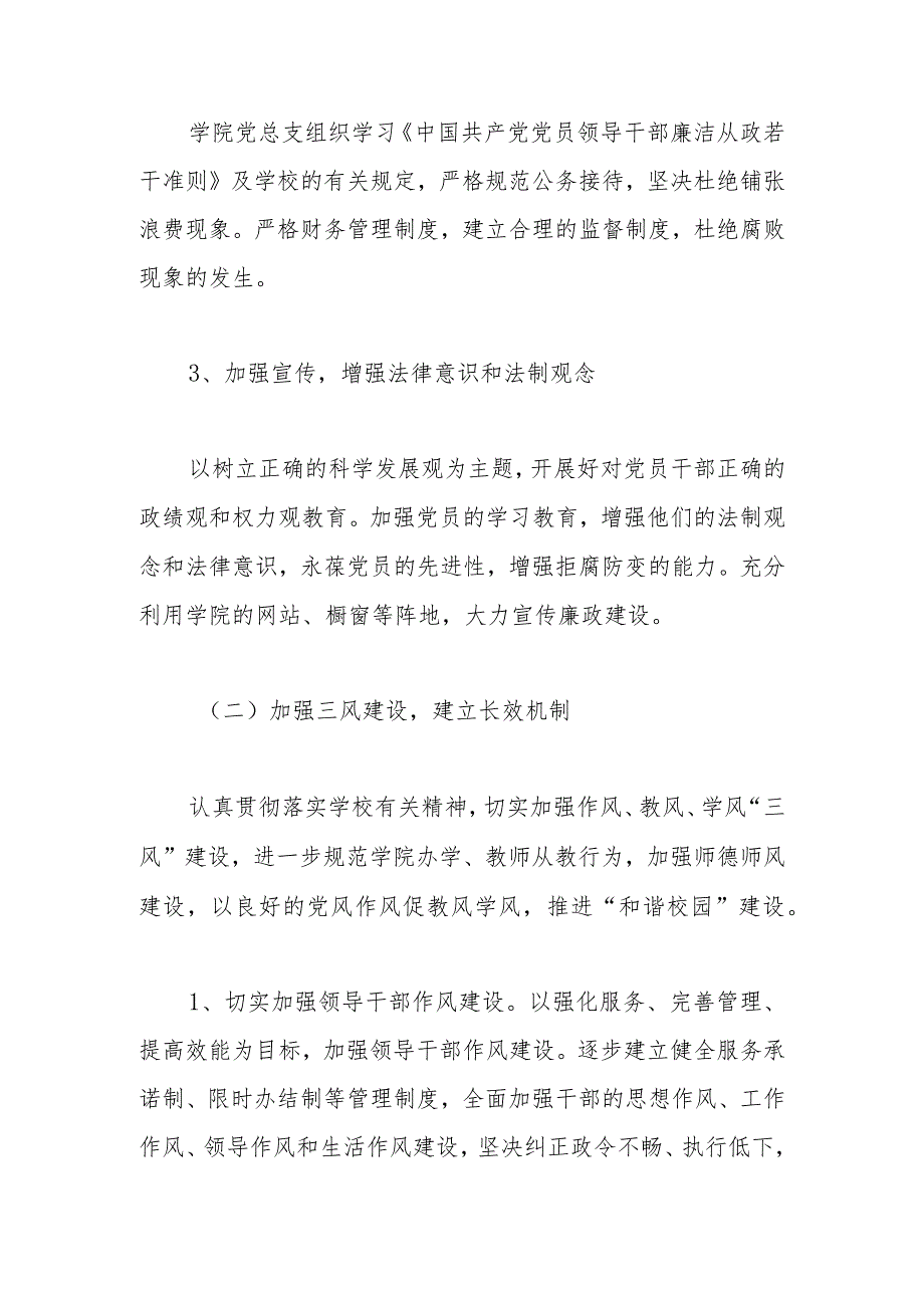 学院“树作风、抓教风、促学风”党风廉政建设实施方案.docx_第3页