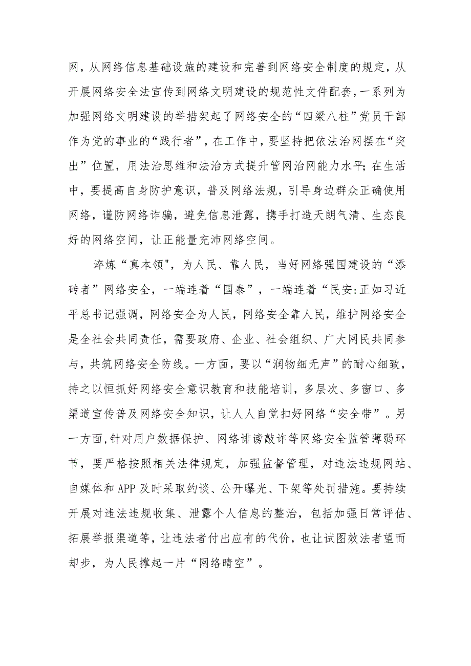 2023学习贯彻对网络安全和信息化工作重要指示座谈发言稿(精选八篇).docx_第2页