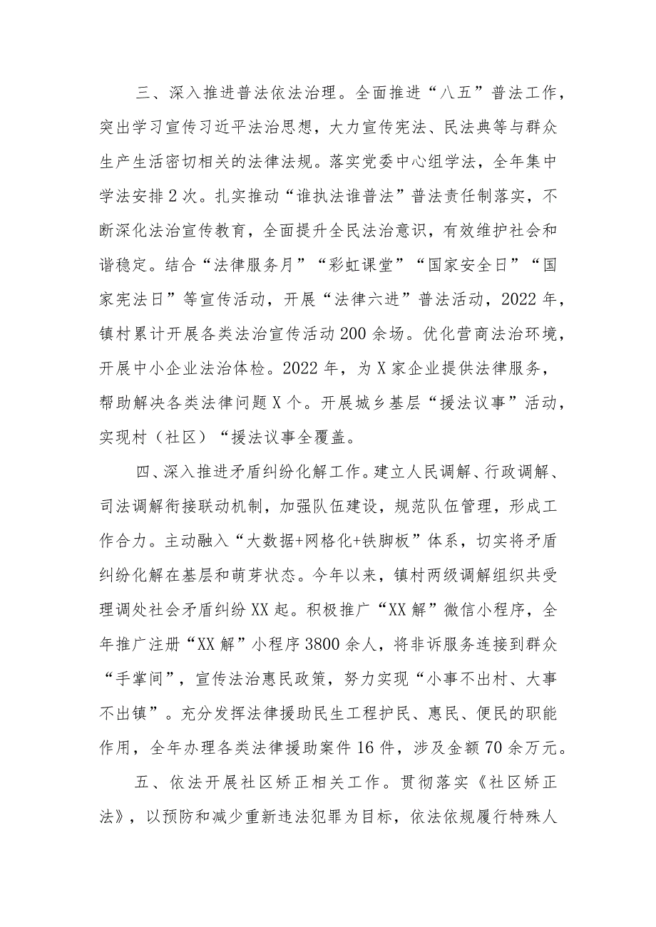 XX镇司法科工作总结.docx_第2页