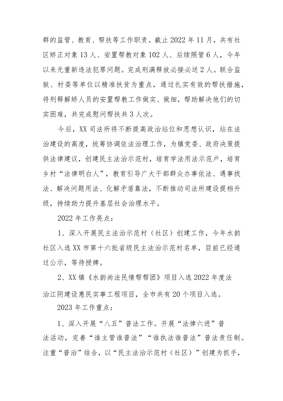 XX镇司法科工作总结.docx_第3页