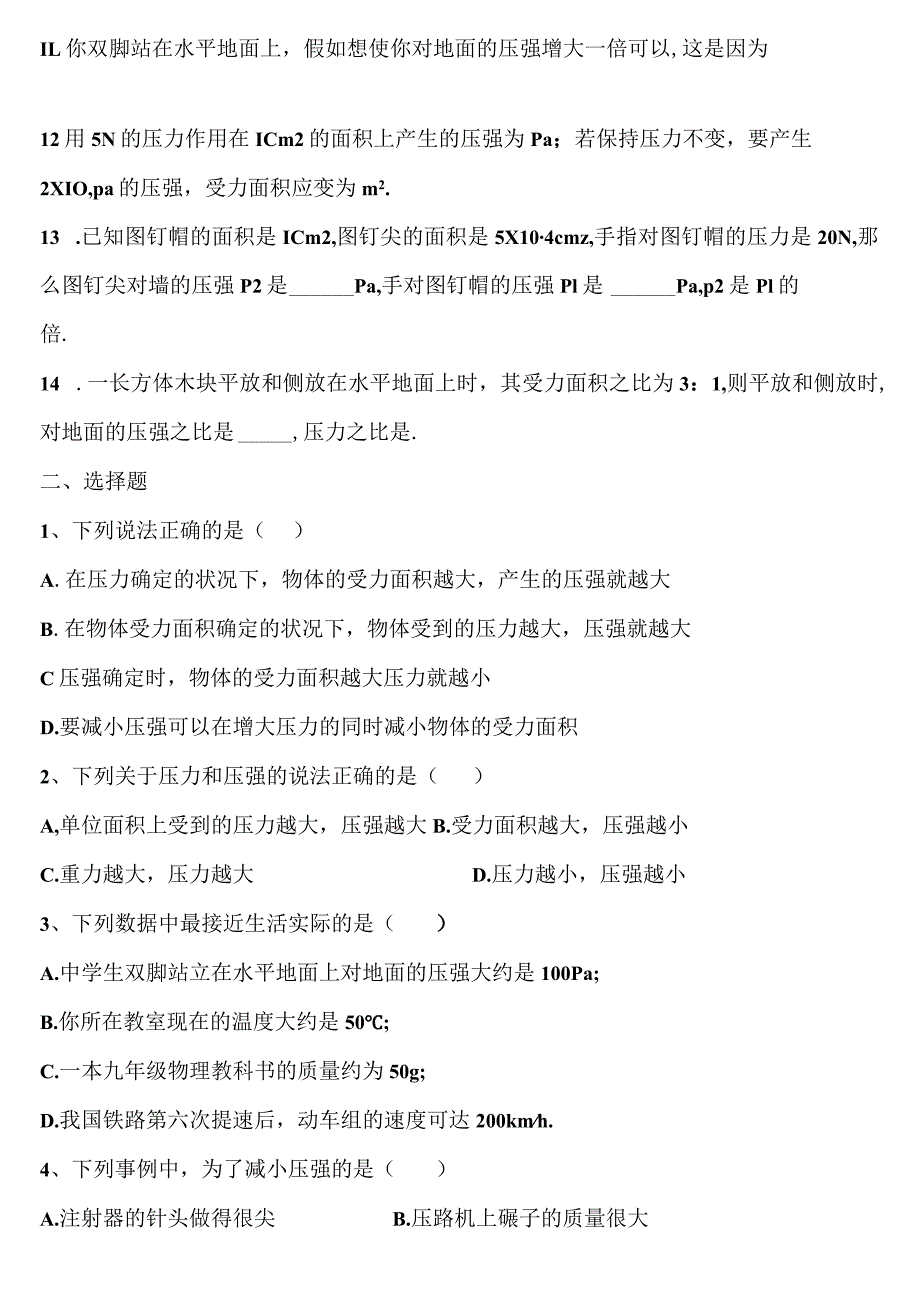 9.1压强同步练习题.docx_第2页