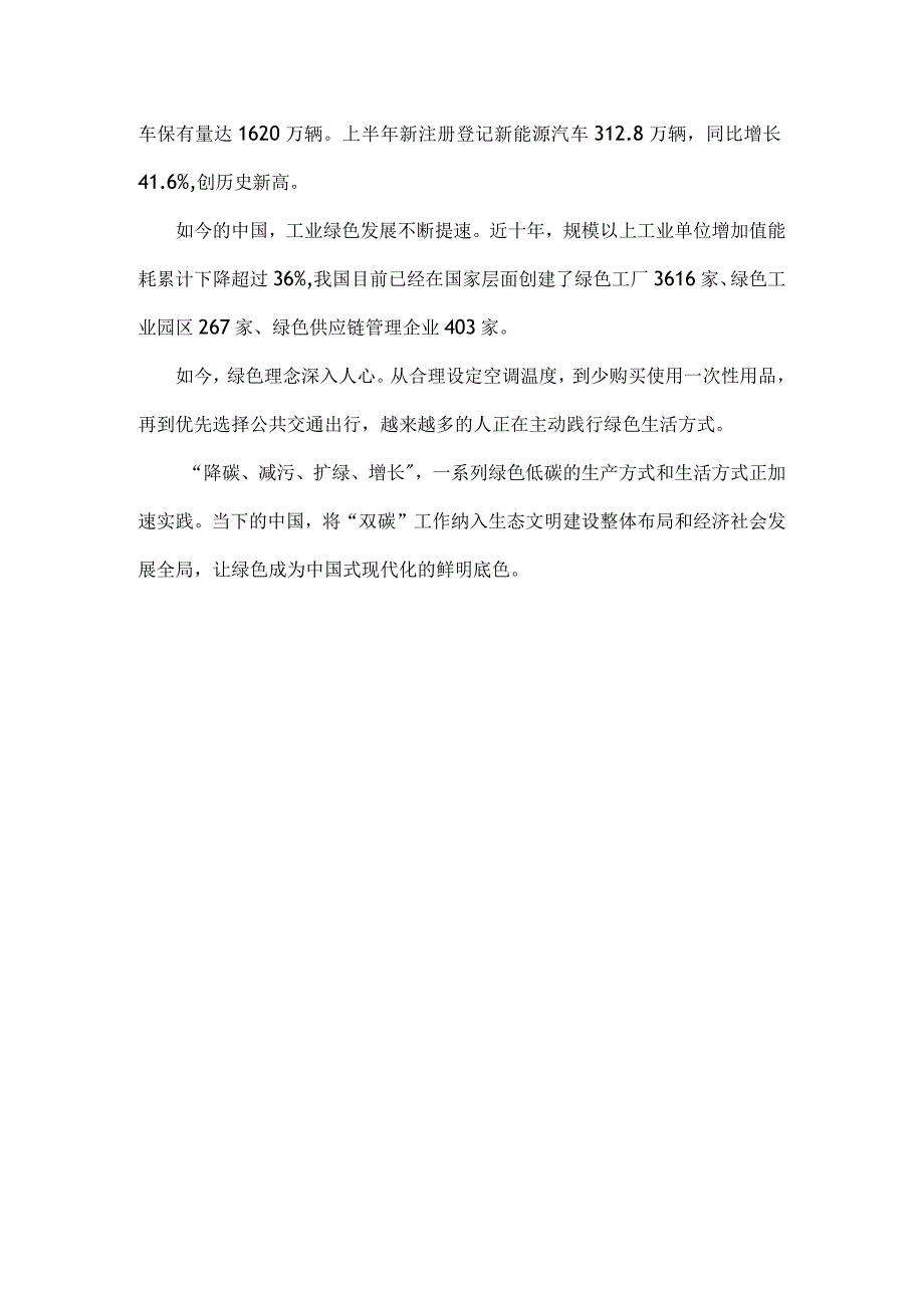 学习全国生态环境保护大会精神心得体会 二.docx_第3页