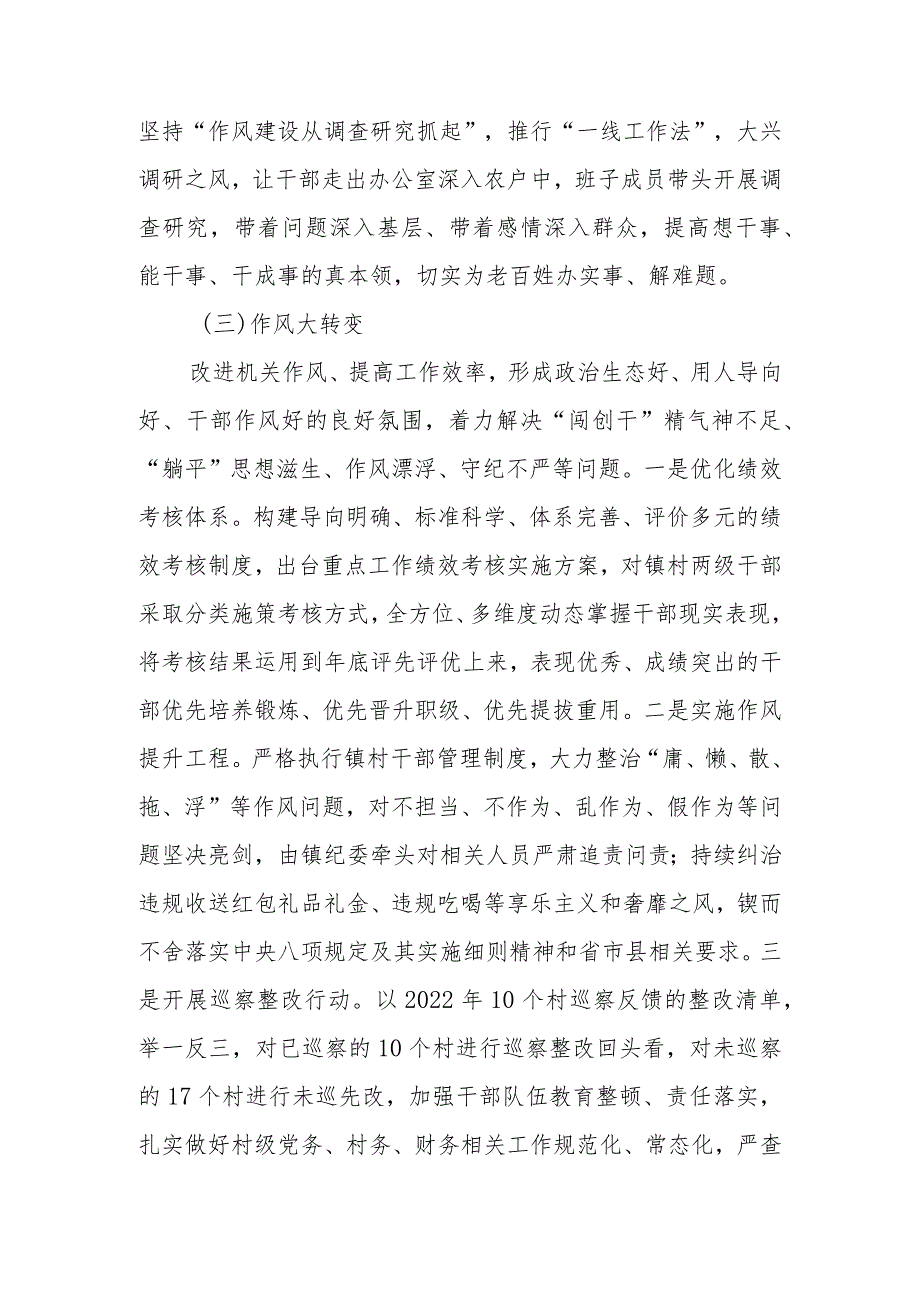 XX镇2023年“作风建设年”活动实施方案.docx_第3页