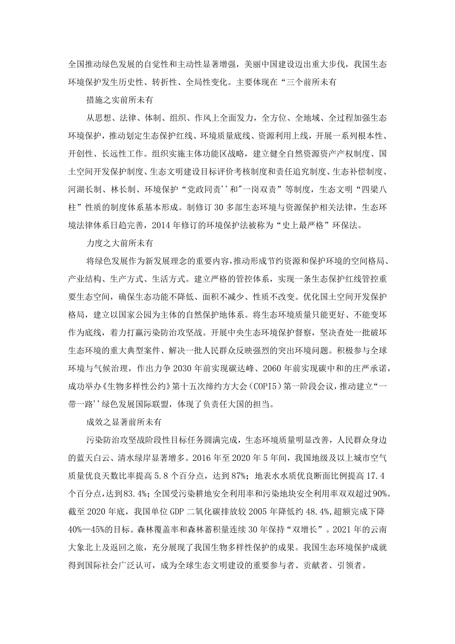 2023学习全国生态环境保护大会精神心得体会一.docx_第2页