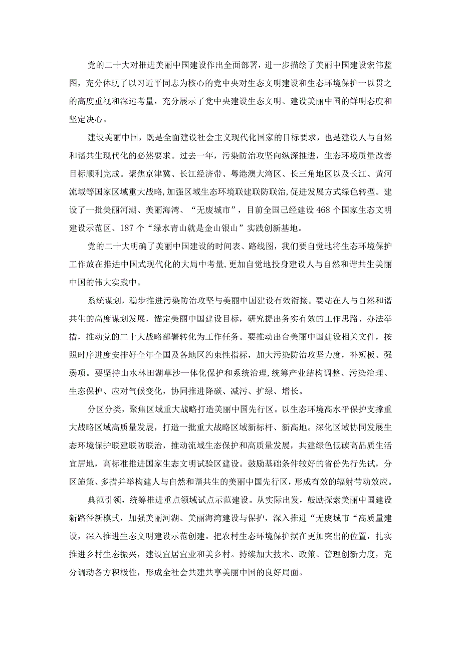 2023学习全国生态环境保护大会精神心得体会一.docx_第3页