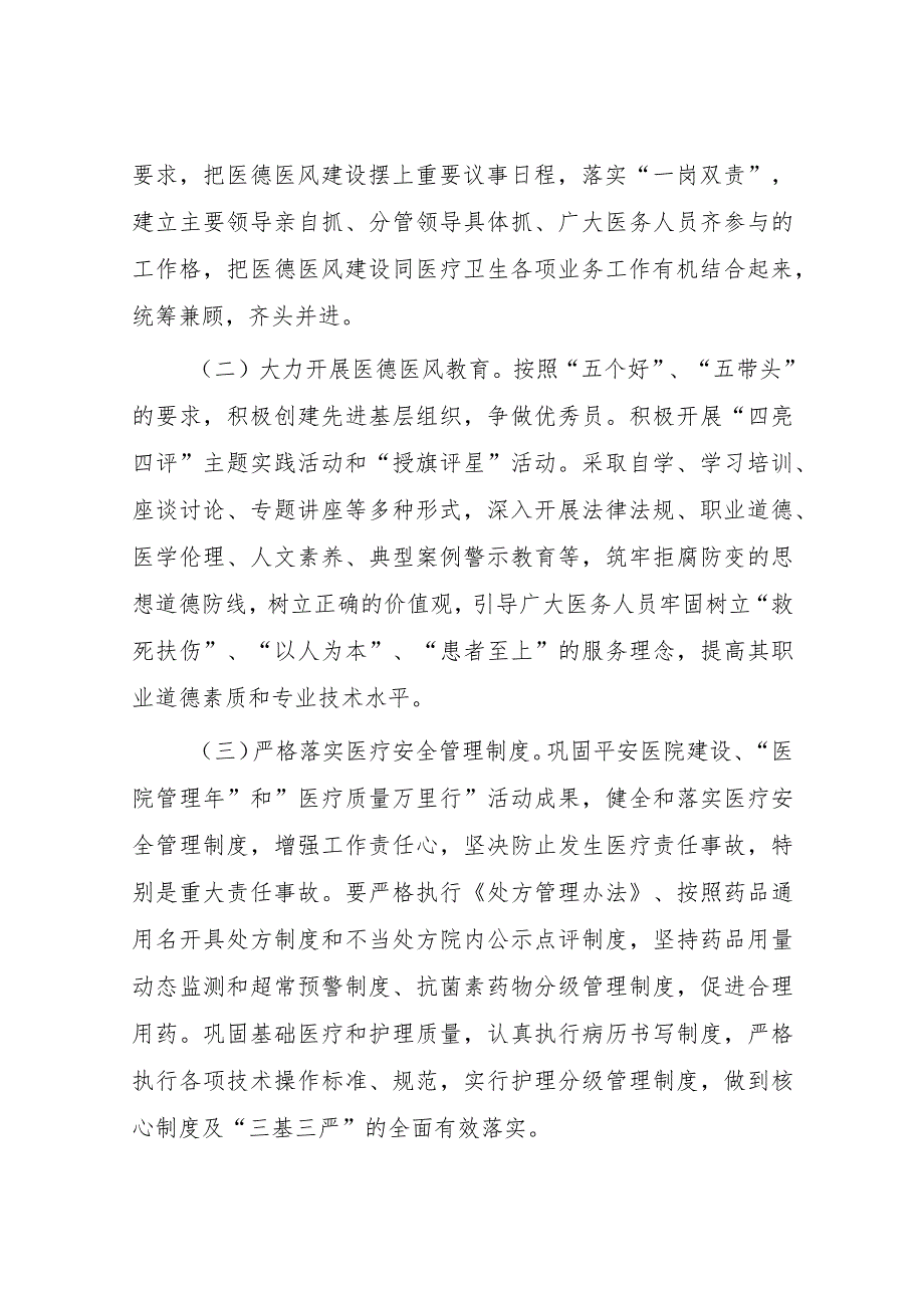 2023年医德医风医术专项整执行动实施方案四篇例文.docx_第3页