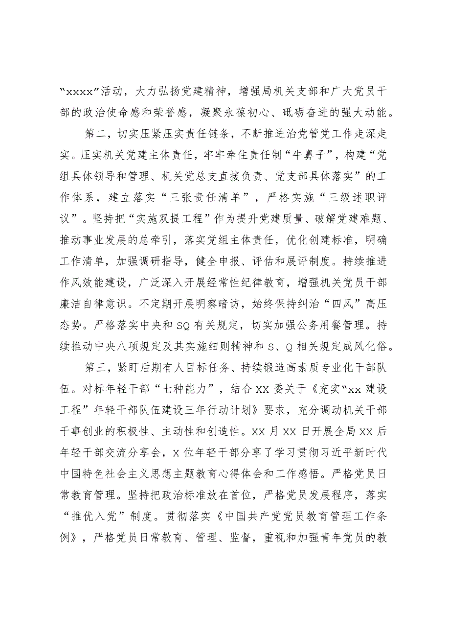 XX局2023年上半年机关党建工作自查情况报告（总结）.docx_第2页