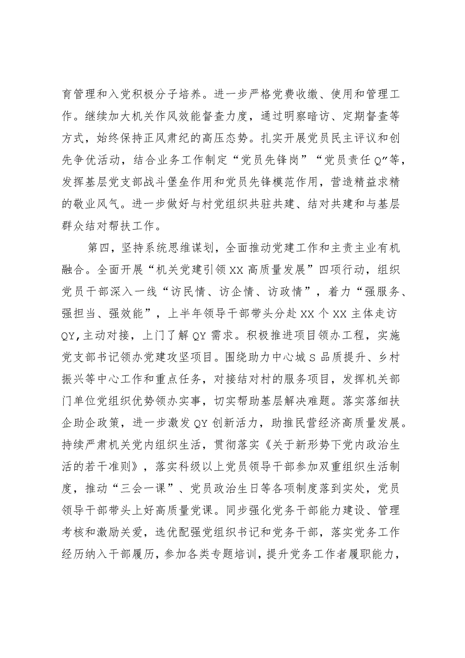 XX局2023年上半年机关党建工作自查情况报告（总结）.docx_第3页