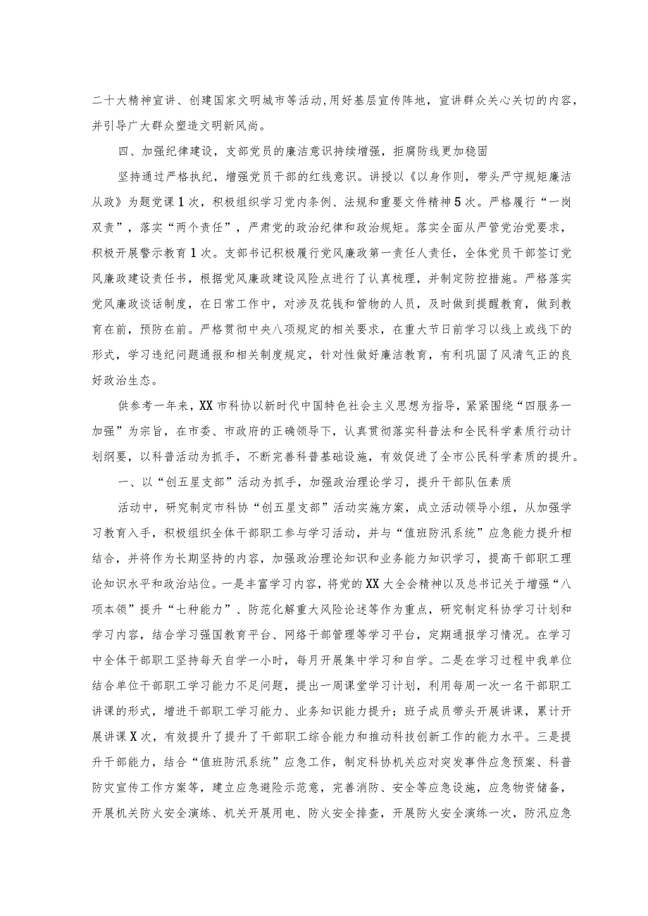 （范文）2023年民政局第二季度党建工作总结.docx_第2页