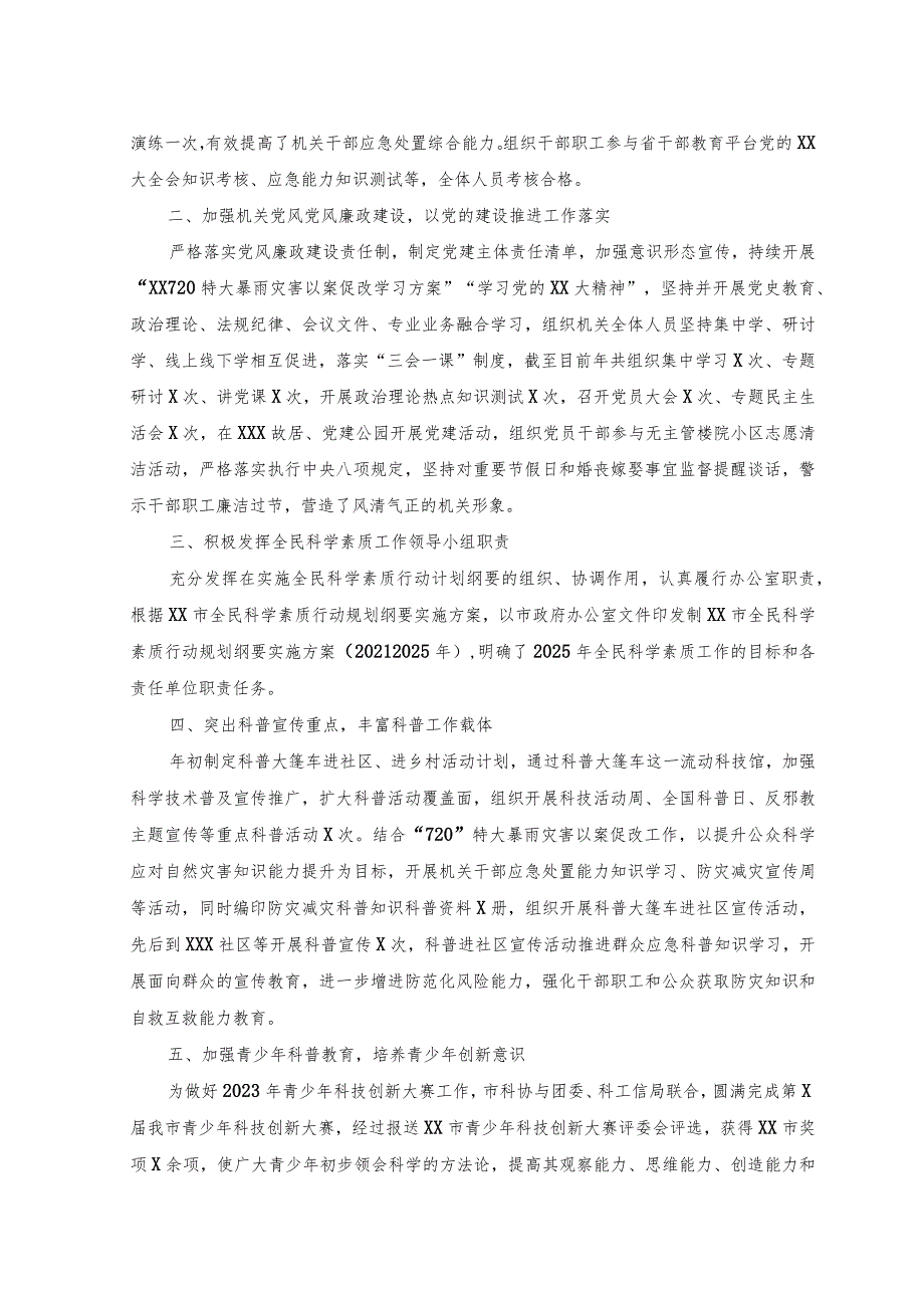 （范文）2023年民政局第二季度党建工作总结.docx_第3页