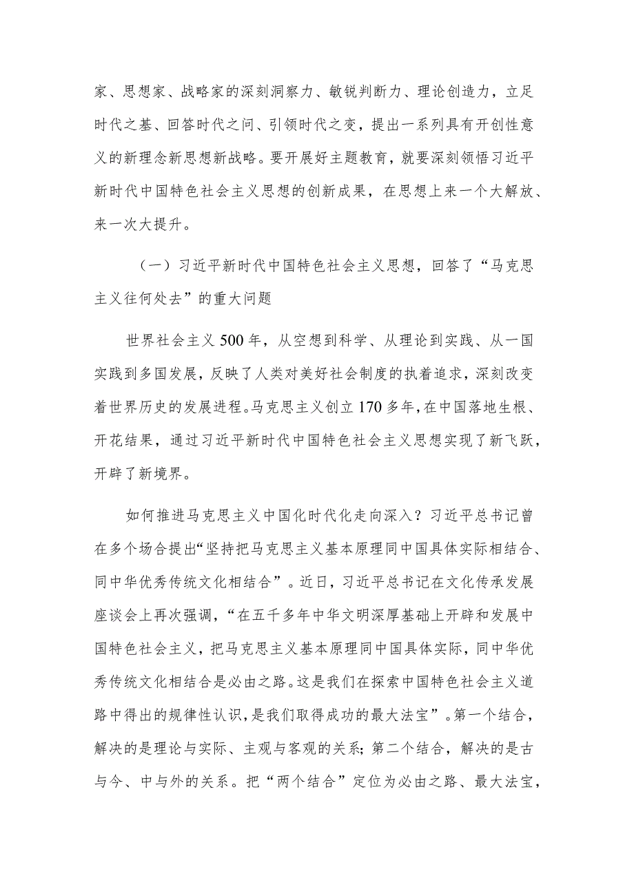 2023年党课讲稿：学思想强党性重实践建新功.docx_第3页