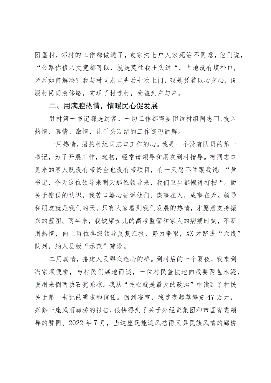 2023年驻村第一书记“擂台比武”演讲稿.docx_第2页