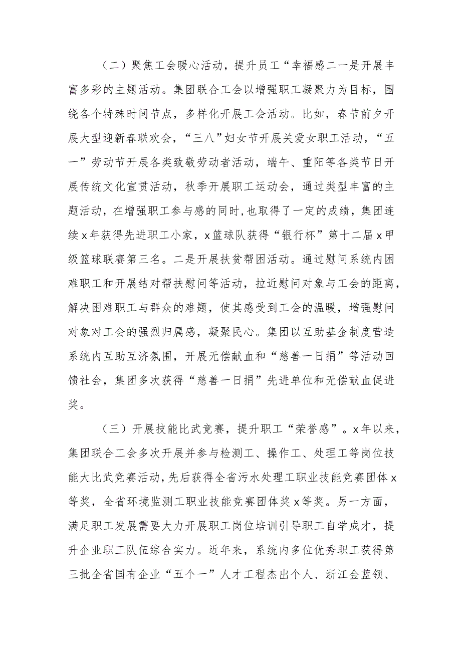 工会工作情况调研报告：公司基层工会工作情况调研报告1.docx_第3页