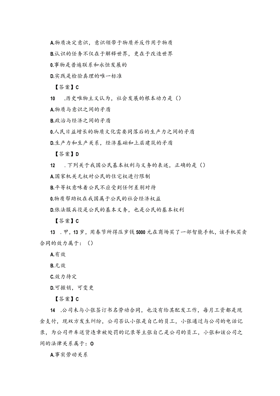 2023年事业单位考试真题及答案-历年真题.docx_第3页