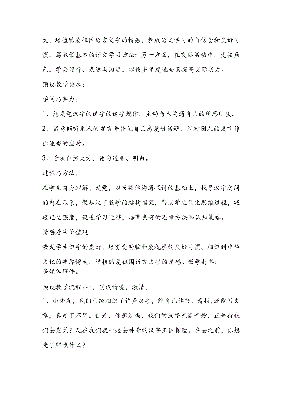 《发现汉字的奥秘》教学设计.docx_第2页