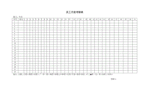 2023员工月度考勤表及汇总表模板.docx