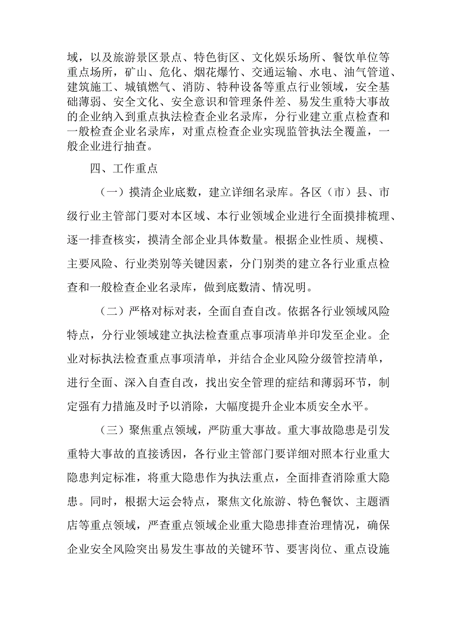 2023年市区应急局“迎大运·保安全”安保专项行动方案合计3份.docx_第2页