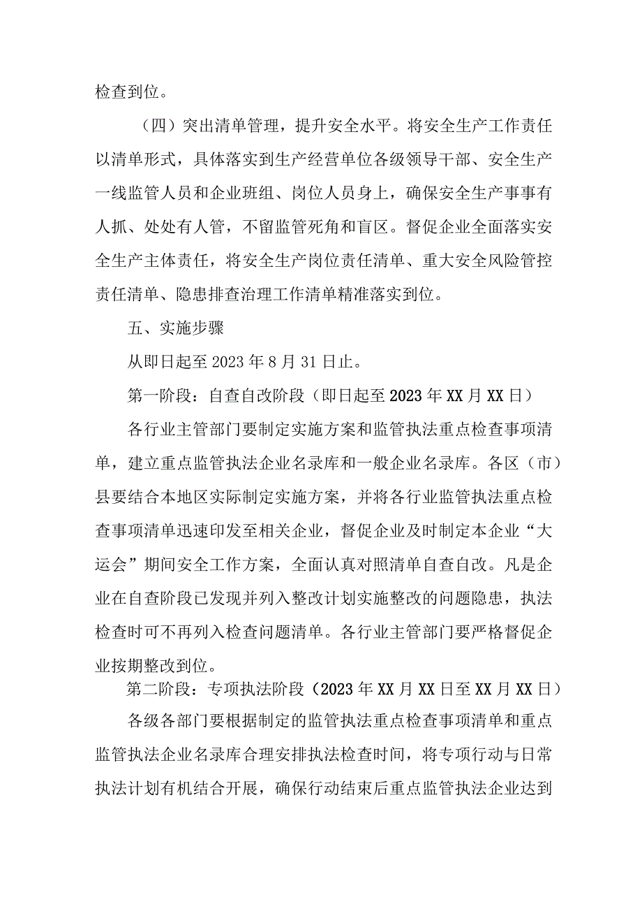 2023年市区应急局“迎大运·保安全”安保专项行动方案合计3份.docx_第3页