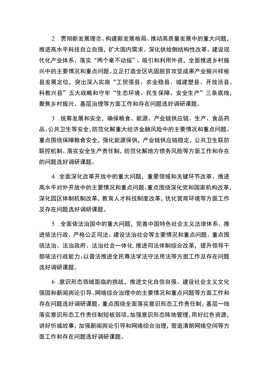 乡镇大兴调查研究的实施方案（最新版）.docx_第3页